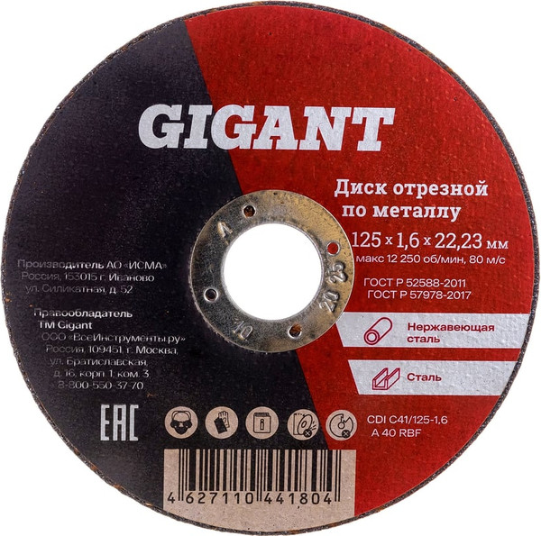 Отрезной диск Gigant CDI C41/125-1.6