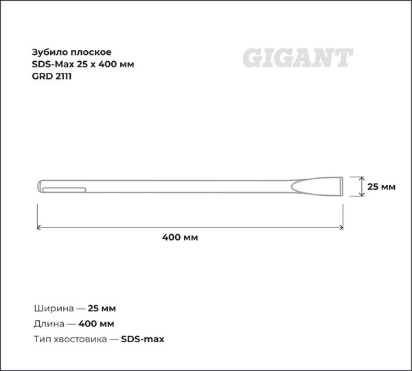 Зубило Gigant GRD 2111