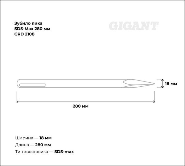 Зубило Gigant GRD 2108