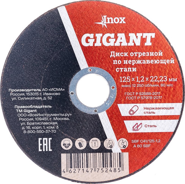 Отрезной диск Gigant SBF C41/125-1.2