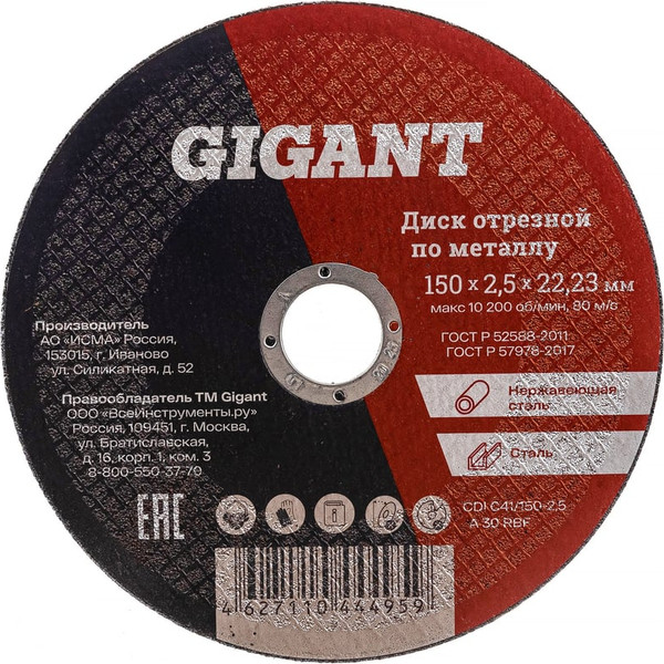 Отрезной диск Gigant СDI C41/150-2.5