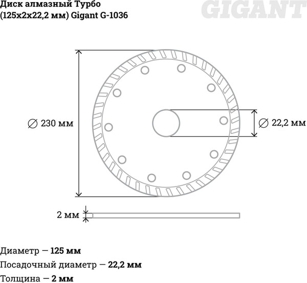 Отрезной диск Gigant G-1036