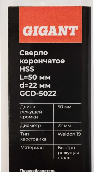 Сверло Gigant GCD-5022