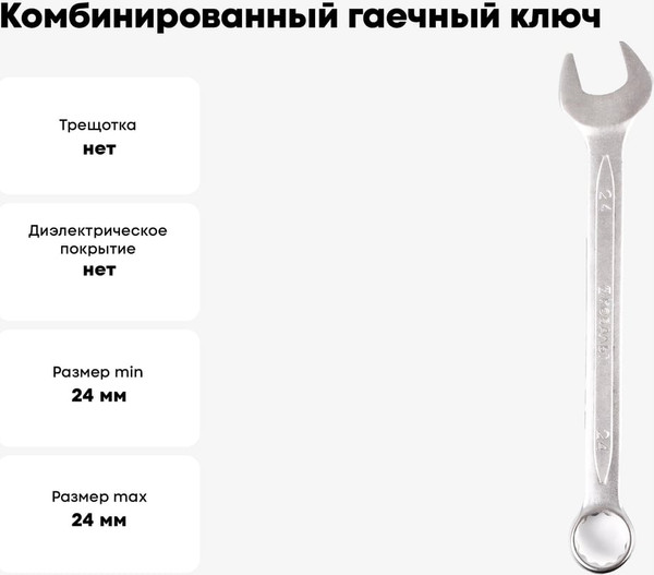 Гаечный ключ Кобальт 642-975