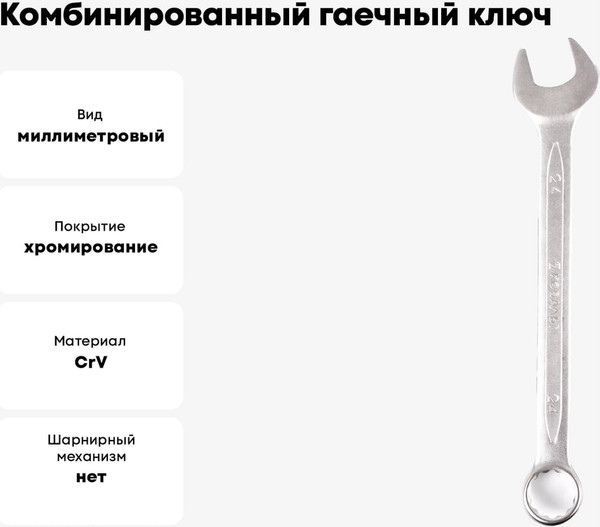 Гаечный ключ Кобальт 642-975