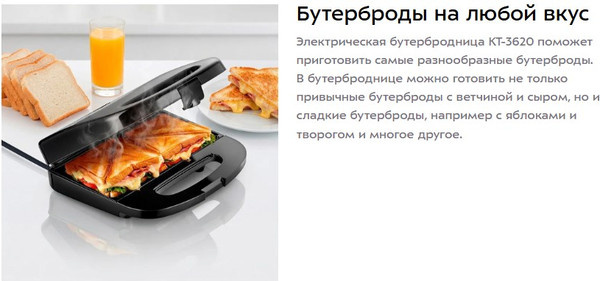 Сэндвичница Kitfort КТ-3620
