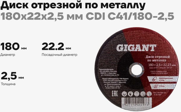 Отрезной диск Gigant СDI C41/180-2.5