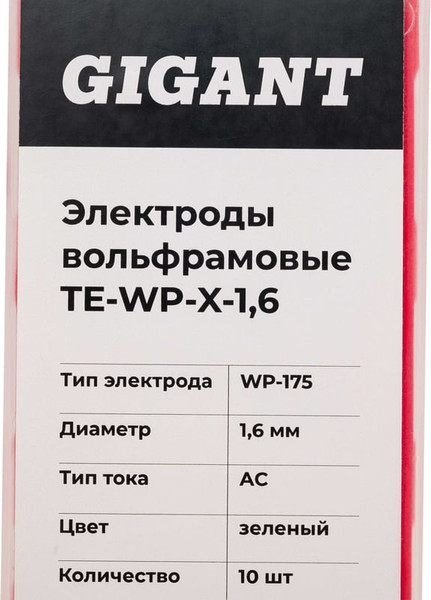 Электрод Gigant Вольфрамовый WP-175 TE-WP-X-1.6