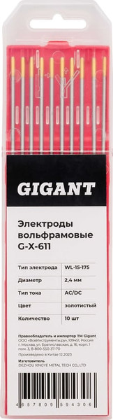 Электрод Gigant Вольфрамовый WL-15-175 G-X-611