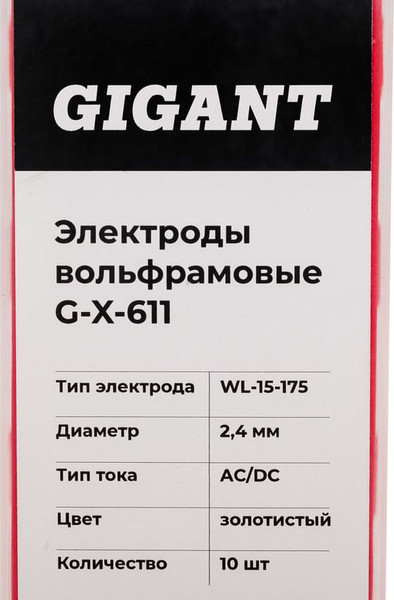 Электрод Gigant Вольфрамовый WL-15-175 G-X-611