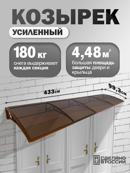 Козырек ВПМ Четверной / 6201025 (коричневый)