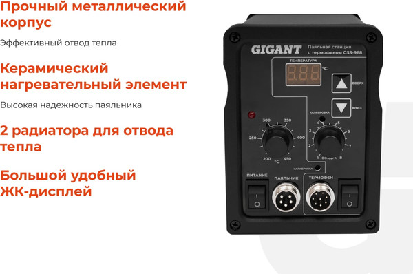 Паяльник электрический Gigant GSS-968