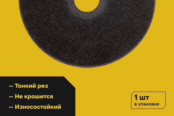 Отрезной диск Inforce OptiLine / INB12512