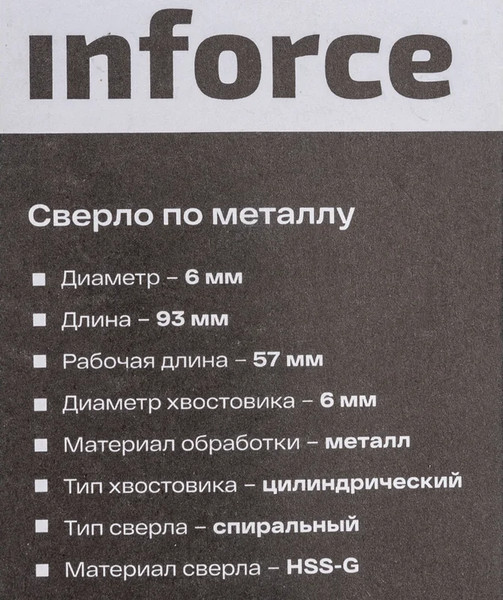 Сверло Inforce По металлу HSS-G / 11-01-682