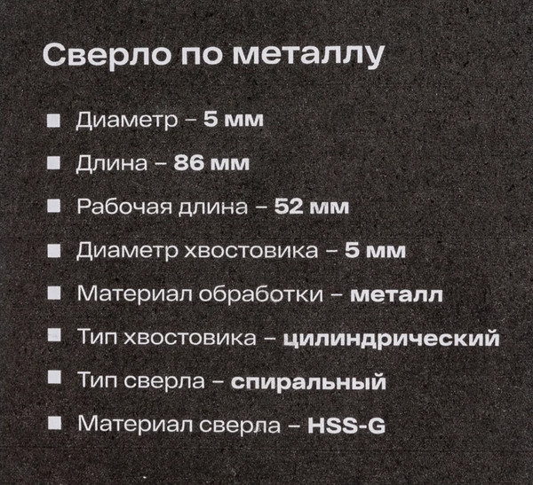 Сверло Inforce По металлу HSS-G / 11-01-684