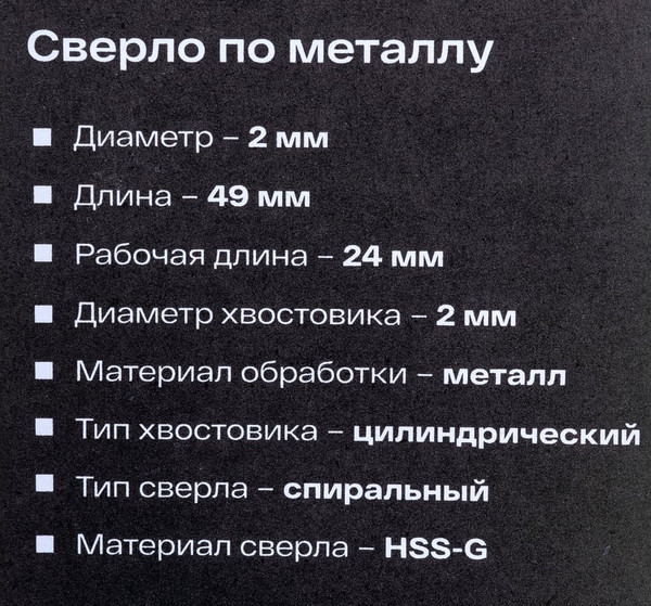 Сверло Inforce По металлу HSS-G / 11-01-670