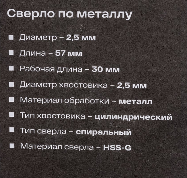 Сверло Inforce По металлу HSS-G / 11-01-696
