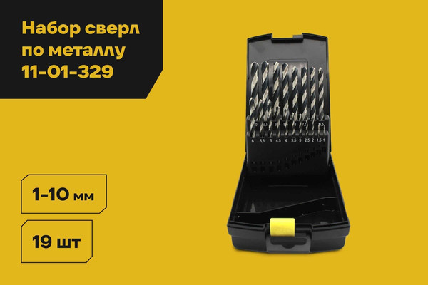 Набор сверл Inforce По металлу HSS / 11-01-329