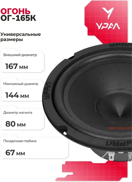 Компонентная АС Урал Огонь ОГ-165К