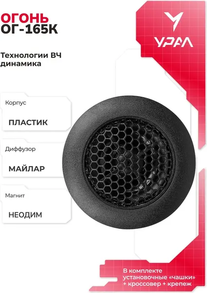 Компонентная АС Урал Огонь ОГ-165К