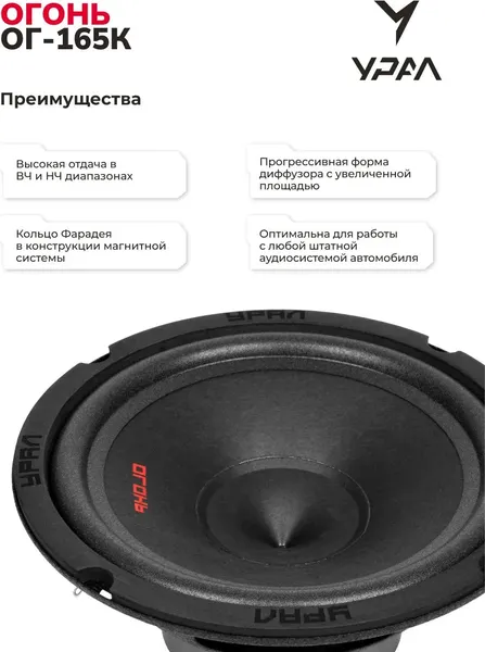 Компонентная АС Урал Огонь ОГ-165К