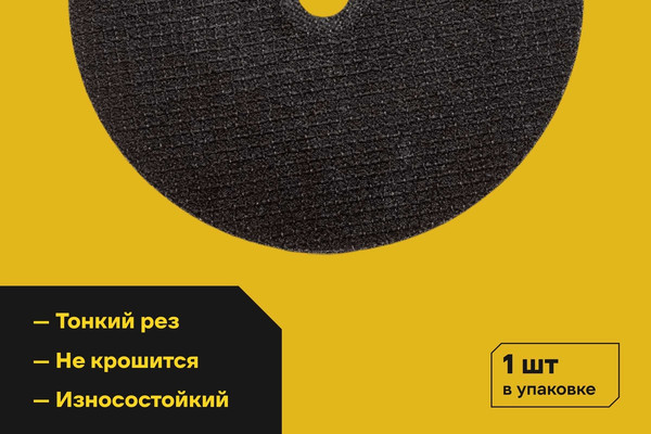 Отрезной диск Inforce По металлу OptiLine / INB23030