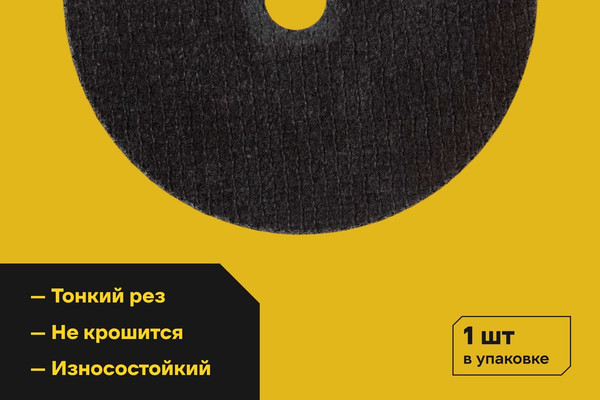 Отрезной диск Inforce По металлу OptiLine / INB18025
