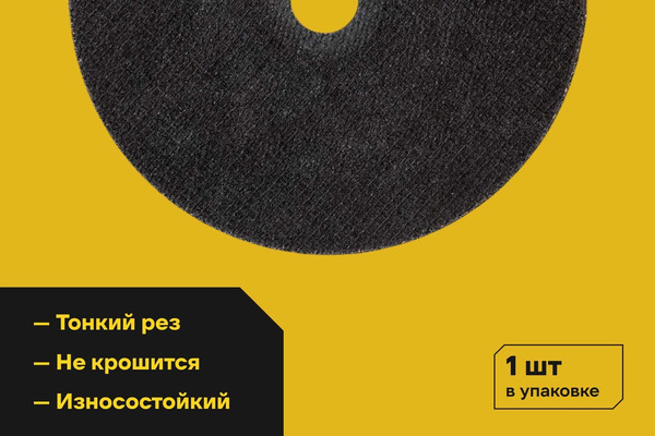 Отрезной диск Inforce По металлу OptiLine / INB18020