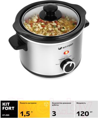 Медленноварка Kitfort KT-205