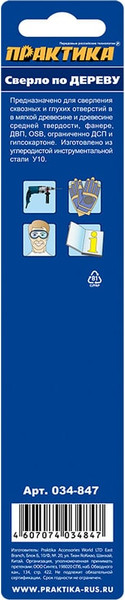 Сверло ПРАКТИКА Мастер / 034-847