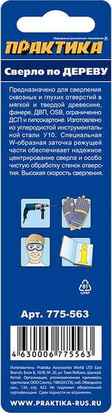 Сверло ПРАКТИКА Профи / 775-563