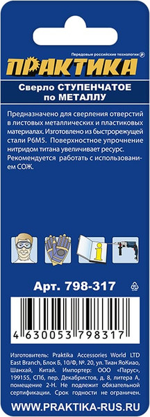 Сверло ПРАКТИКА Профи / 798-317