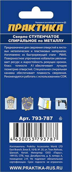 Сверло ПРАКТИКА Эксперт / 793-787