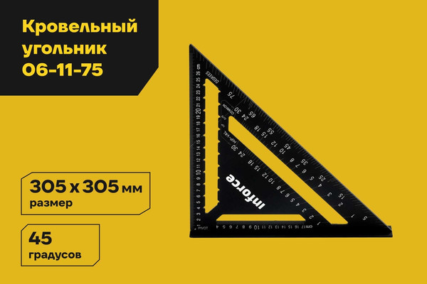 Угольник Inforce 06-11-75