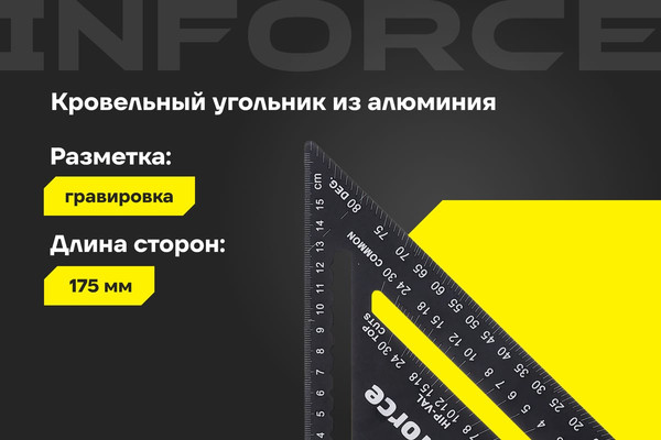 Угольник Inforce 06-11-66