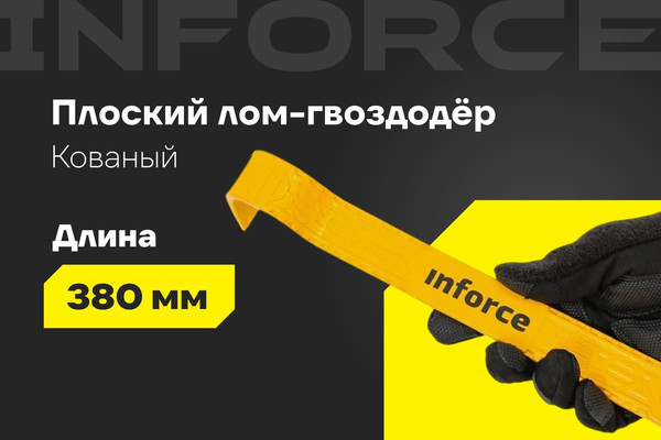 Лом Inforce 06-16-29