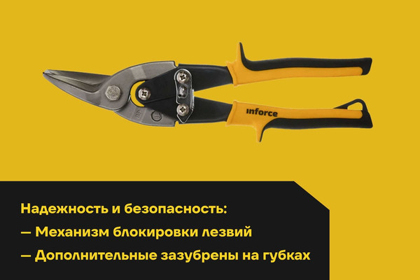 Ножницы по металлу Inforce 06-18-36