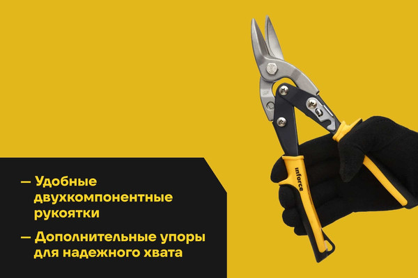 Ножницы по металлу Inforce 06-18-36