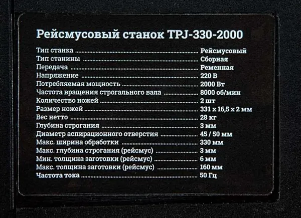 Рейсмусовый станок Gigant TPJ-330-2000
