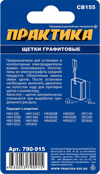 Щетки для электродвигателей ПРАКТИКА Профи / 790-915