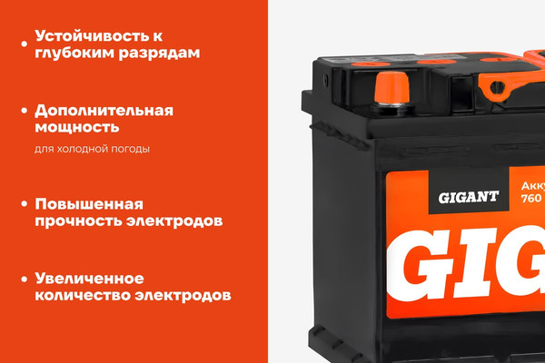 Автомобильный аккумулятор Gigant 6СТ-74VL 760 A / GBCD-760