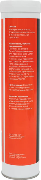 Смазка техническая Gigant Литол-24 / GLPG-4