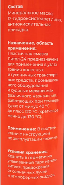 Смазка техническая Gigant Литол-24 / GLPG-4