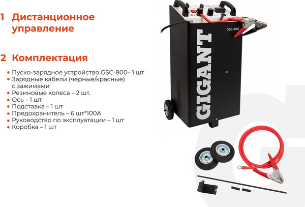 Пуско-зарядное устройство Gigant GSC-800