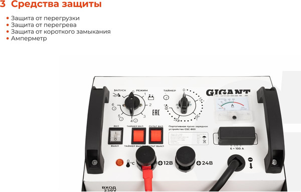 Пуско-зарядное устройство Gigant GSC-800