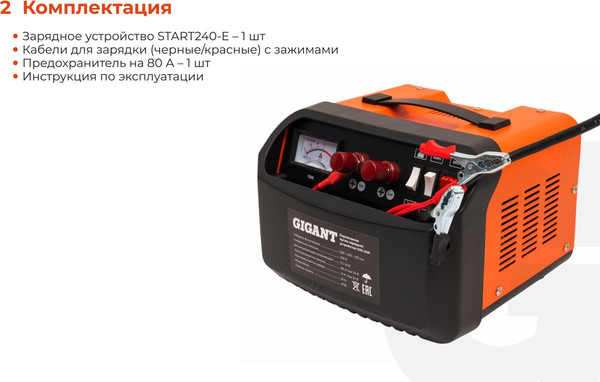 Пуско-зарядное устройство Gigant GSC-240
