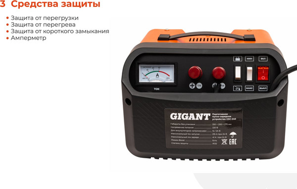 Пуско-зарядное устройство Gigant GSC-240