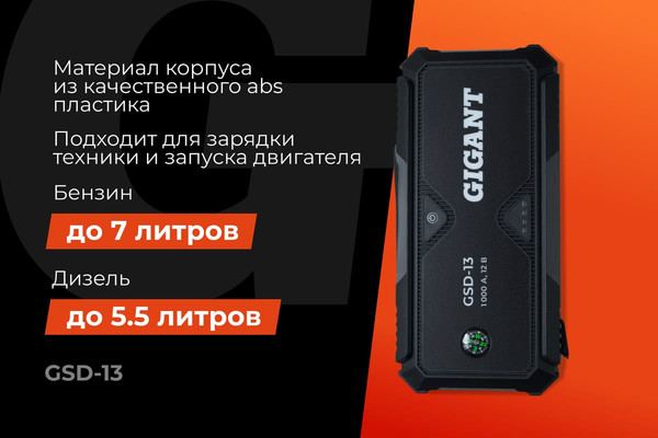 Пуско-зарядное устройство Gigant GSD-13