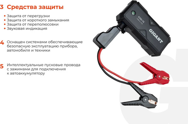Пуско-зарядное устройство Gigant GSD-13