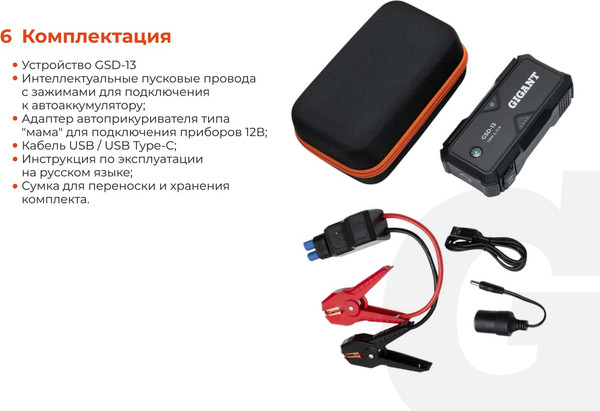 Пуско-зарядное устройство Gigant GSD-13